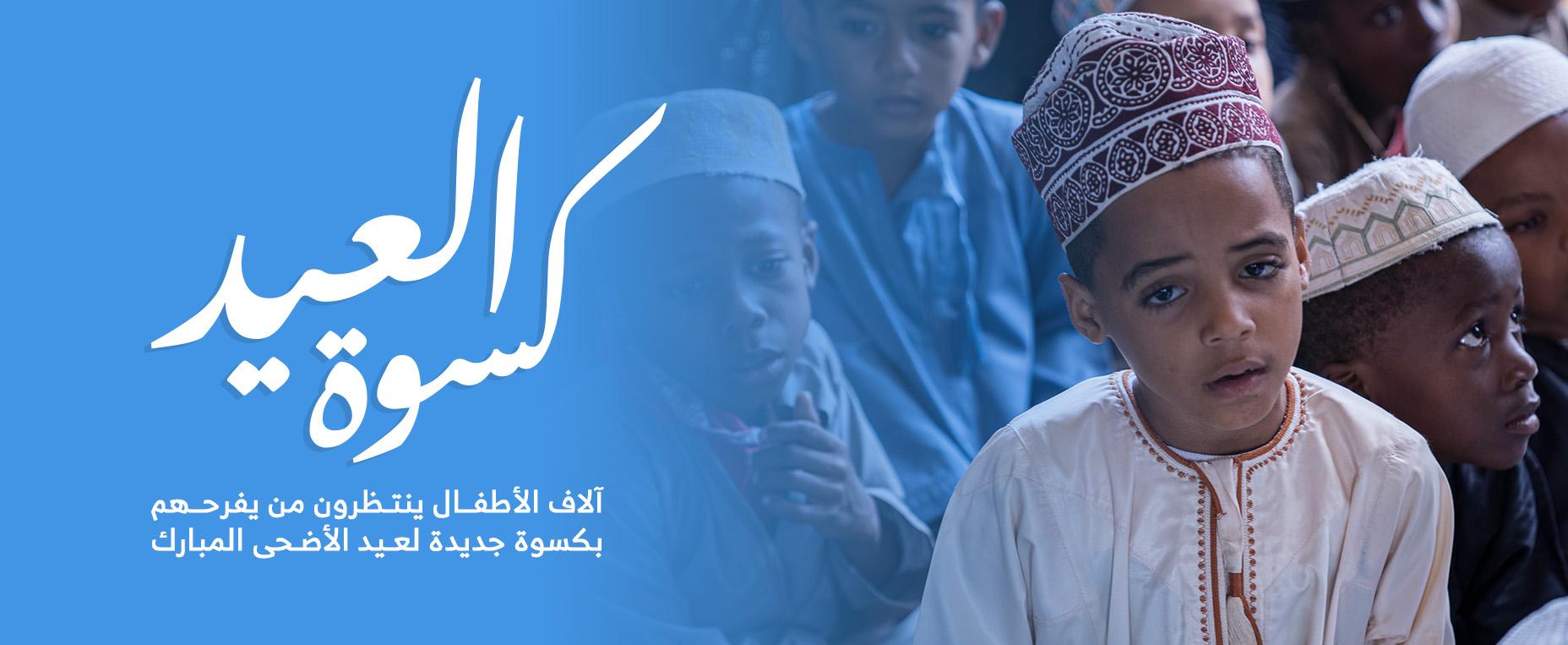 Eid clothing drive